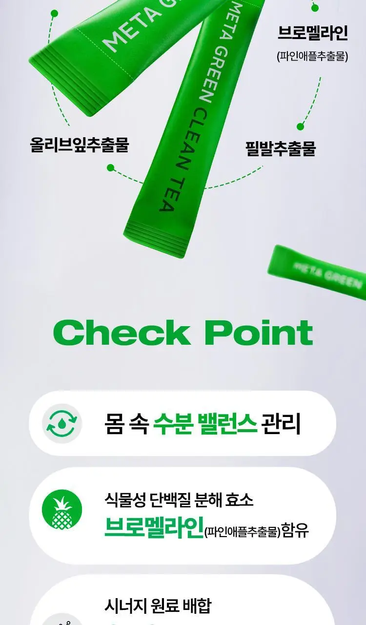 [매일 가볍게] 바이탈뷰티 메타그린 클린티 10입 상세페이지 7